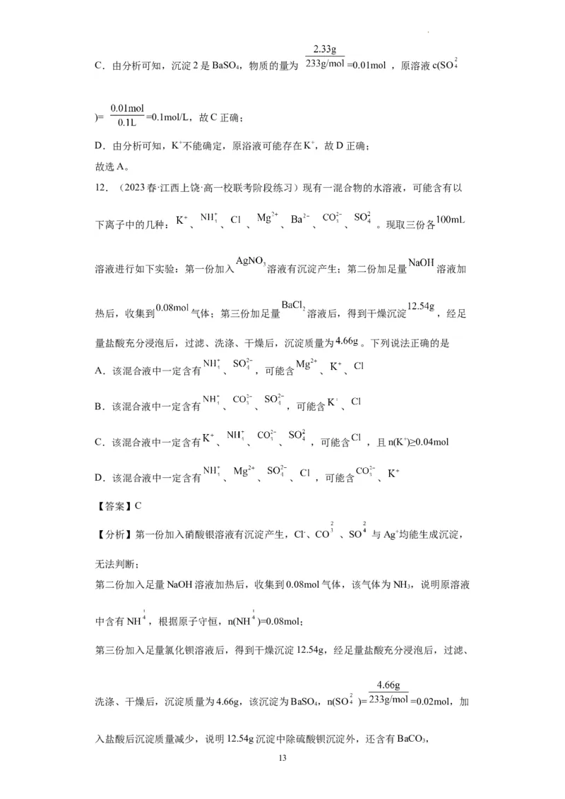 离子的检验和推断（解析版）_05高考化学_新高考复习资料_2024年新高考资料_一轮复习资料_2024届高三化学一轮复习&mdash;专项训练