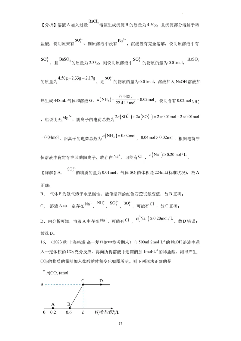 离子的检验和推断（解析版）_05高考化学_新高考复习资料_2024年新高考资料_一轮复习资料_2024届高三化学一轮复习&mdash;专项训练