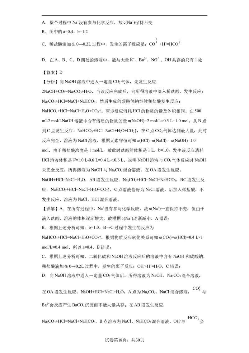 离子的检验和推断（解析版）_05高考化学_新高考复习资料_2024年新高考资料_一轮复习资料_2024届高三化学一轮复习&mdash;专项训练