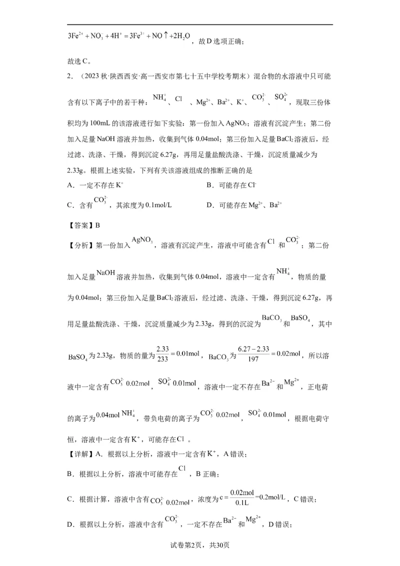 离子的检验和推断（解析版）_05高考化学_新高考复习资料_2024年新高考资料_一轮复习资料_2024届高三化学一轮复习&mdash;专项训练