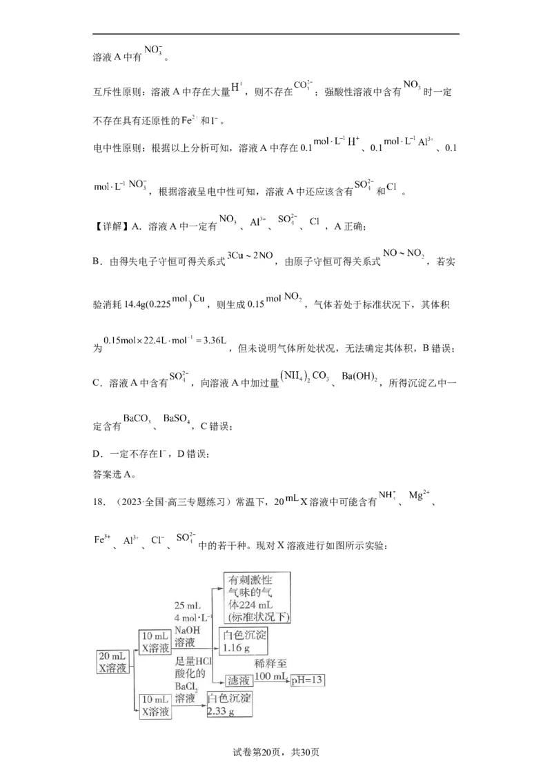 离子的检验和推断（解析版）_05高考化学_新高考复习资料_2024年新高考资料_一轮复习资料_2024届高三化学一轮复习&mdash;专项训练