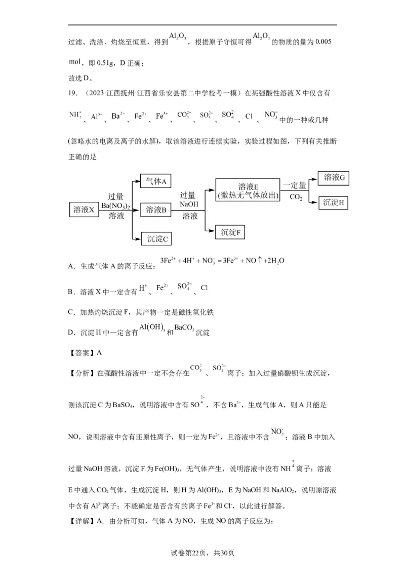 离子的检验和推断（解析版）_05高考化学_新高考复习资料_2024年新高考资料_一轮复习资料_2024届高三化学一轮复习&mdash;专项训练
