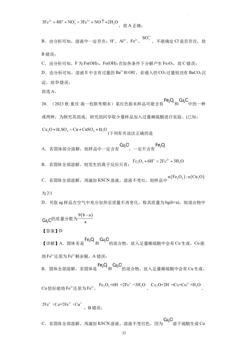 离子的检验和推断（解析版）_05高考化学_新高考复习资料_2024年新高考资料_一轮复习资料_2024届高三化学一轮复习&mdash;专项训练
