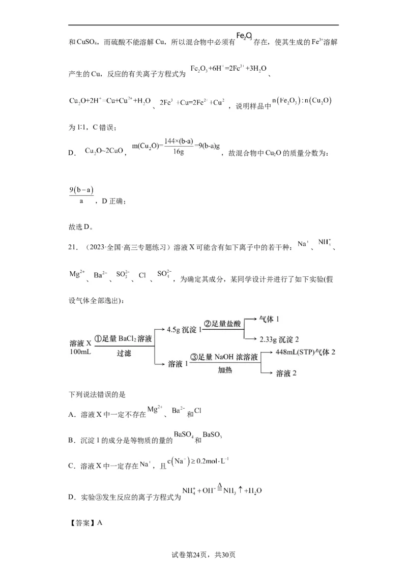 离子的检验和推断（解析版）_05高考化学_新高考复习资料_2024年新高考资料_一轮复习资料_2024届高三化学一轮复习&mdash;专项训练