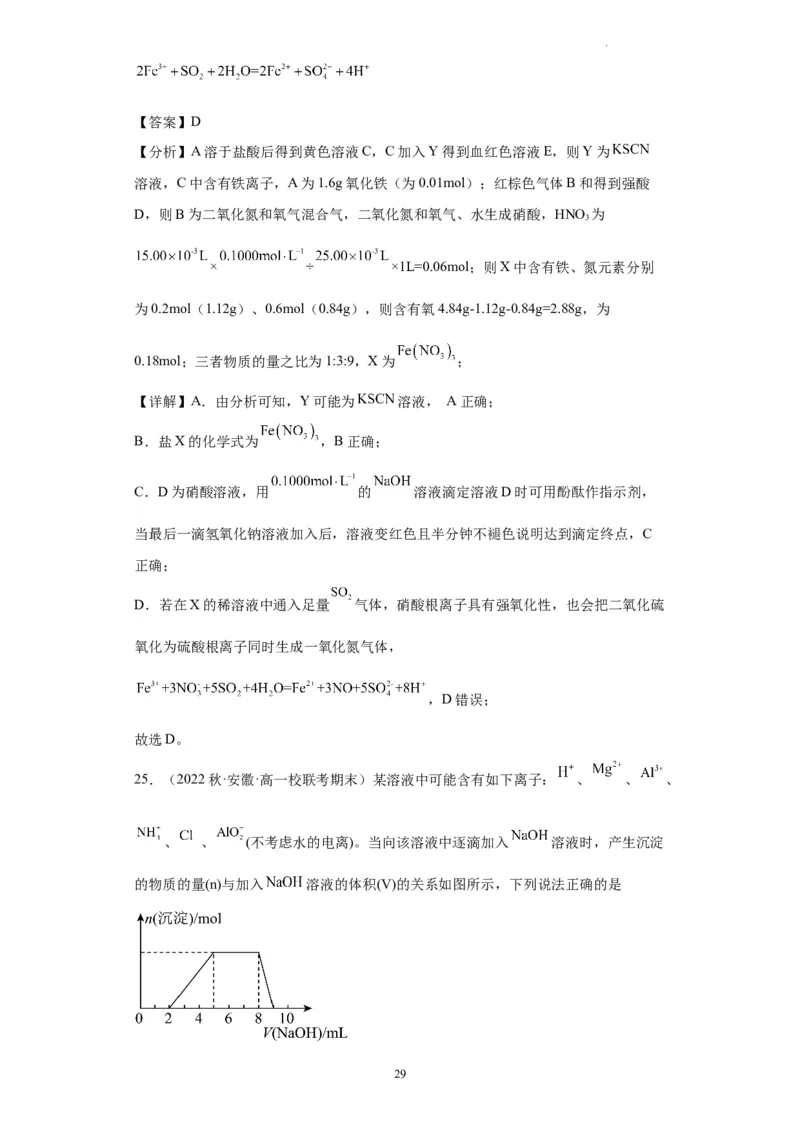 离子的检验和推断（解析版）_05高考化学_新高考复习资料_2024年新高考资料_一轮复习资料_2024届高三化学一轮复习&mdash;专项训练