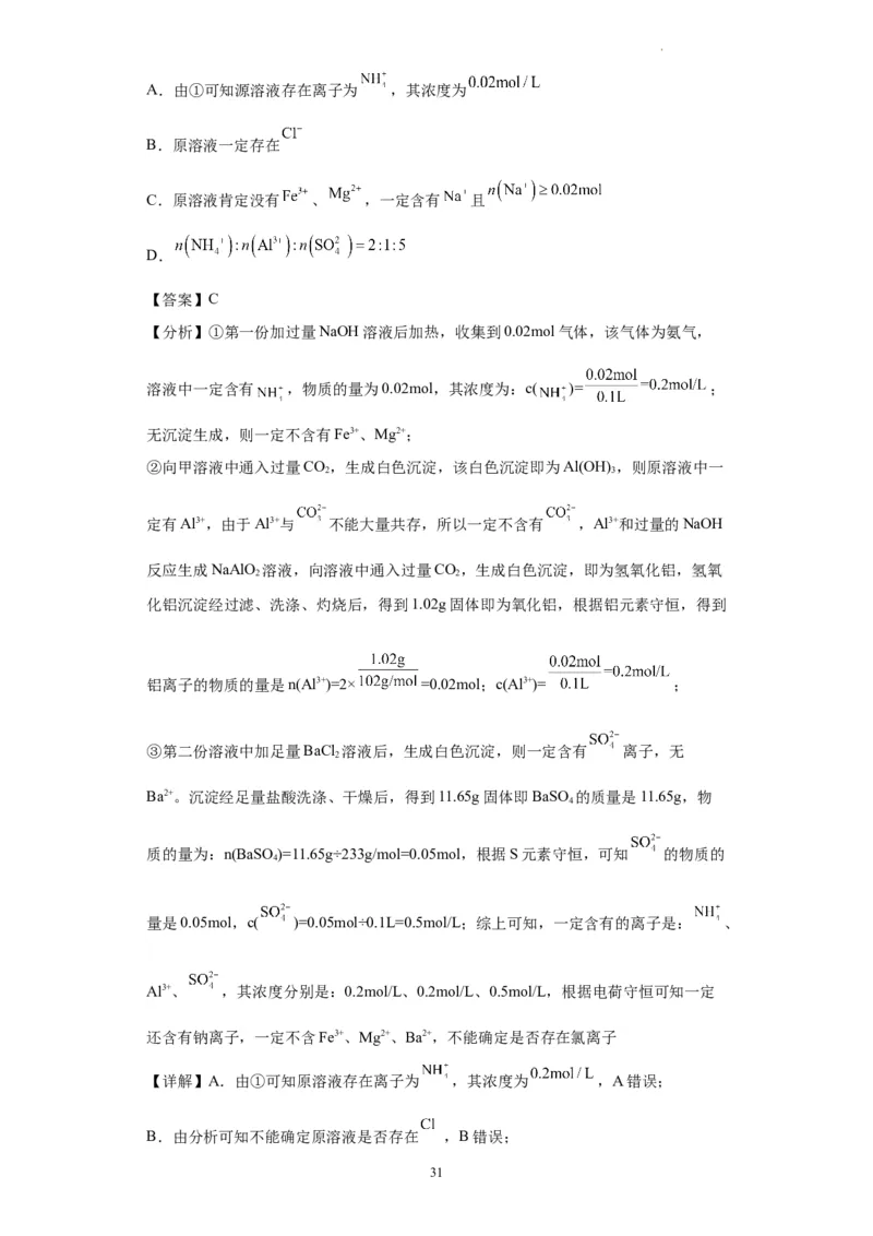 离子的检验和推断（解析版）_05高考化学_新高考复习资料_2024年新高考资料_一轮复习资料_2024届高三化学一轮复习&mdash;专项训练