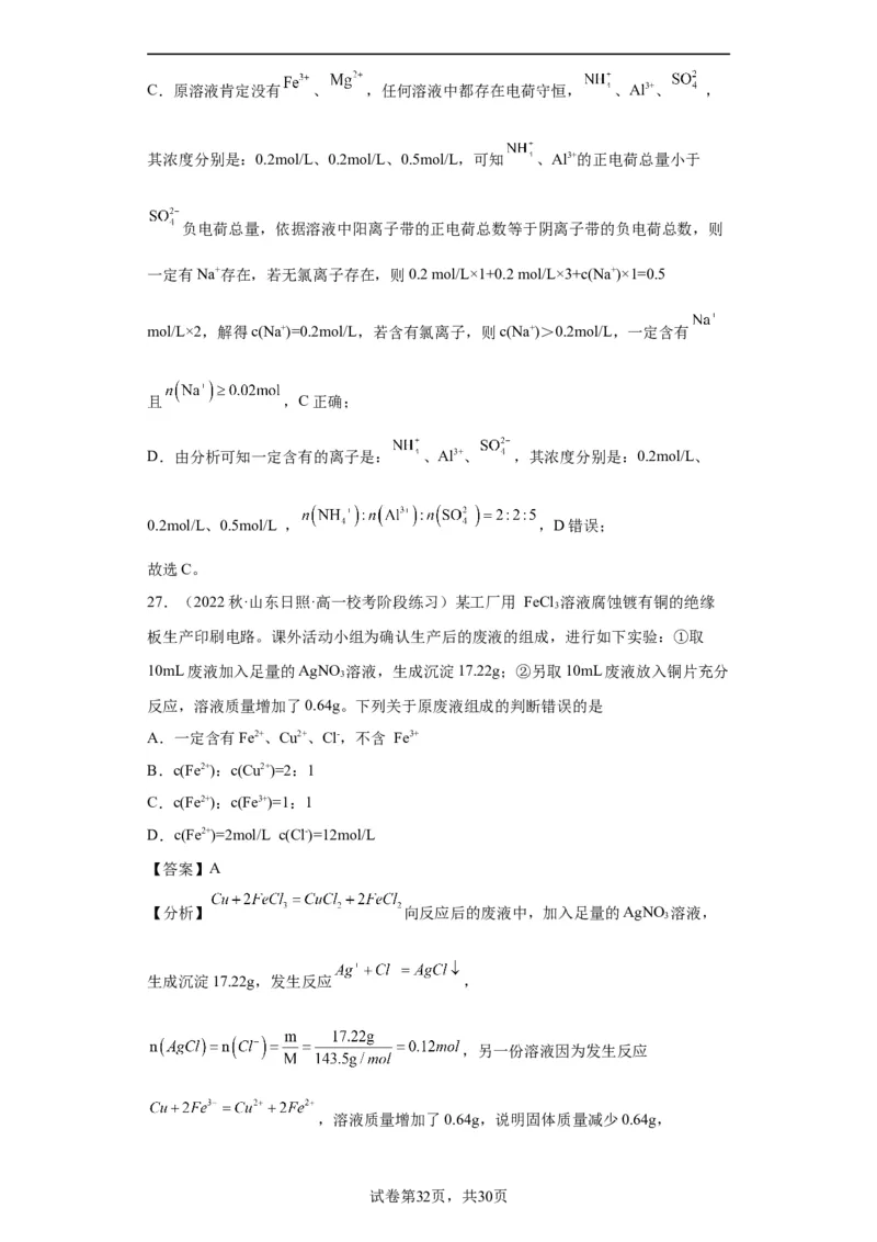 离子的检验和推断（解析版）_05高考化学_新高考复习资料_2024年新高考资料_一轮复习资料_2024届高三化学一轮复习&mdash;专项训练