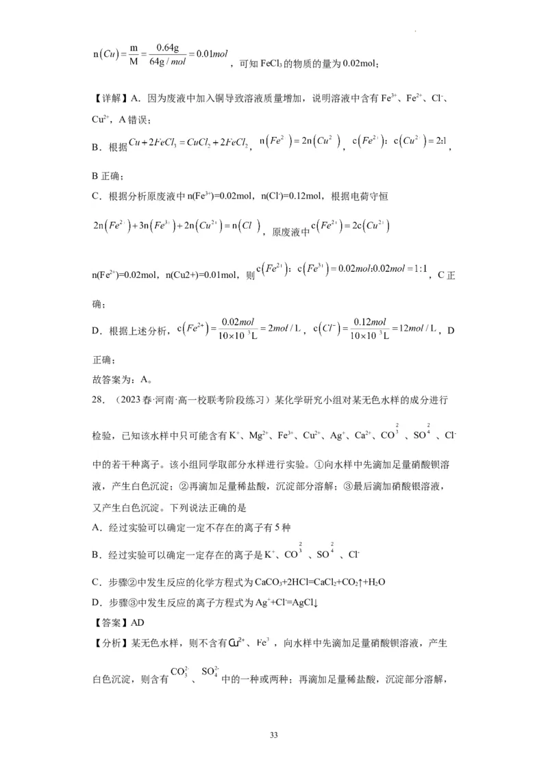 离子的检验和推断（解析版）_05高考化学_新高考复习资料_2024年新高考资料_一轮复习资料_2024届高三化学一轮复习&mdash;专项训练