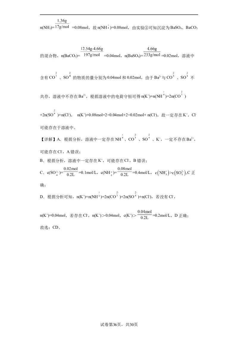 离子的检验和推断（解析版）_05高考化学_新高考复习资料_2024年新高考资料_一轮复习资料_2024届高三化学一轮复习&mdash;专项训练