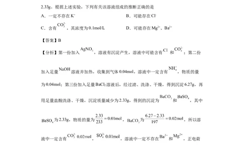 离子的检验和推断（解析版）_05高考化学_新高考复习资料_2024年新高考资料_一轮复习资料_2024届高三化学一轮复习&mdash;专项训练