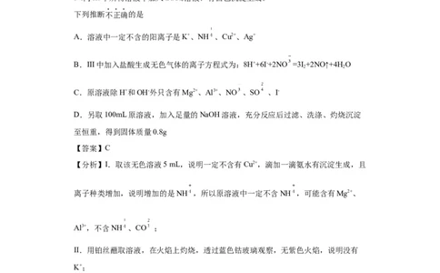 离子的检验和推断（解析版）_05高考化学_新高考复习资料_2024年新高考资料_一轮复习资料_2024届高三化学一轮复习&mdash;专项训练