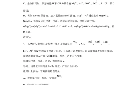 离子的检验和推断（解析版）_05高考化学_新高考复习资料_2024年新高考资料_一轮复习资料_2024届高三化学一轮复习&mdash;专项训练