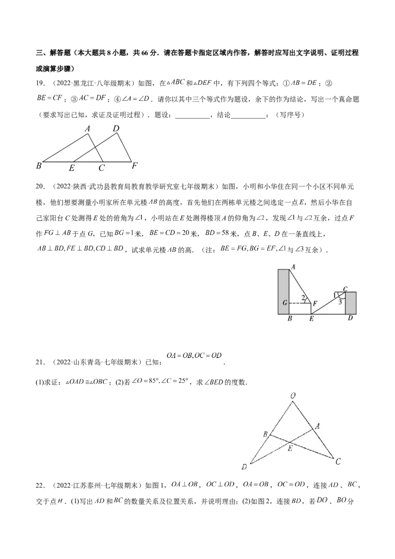 第十二章全等三角形章末检测卷（原卷版）_初中数学人教版_8上-初中数学人教版_旧版_06习题试卷_6期中期末复习专题