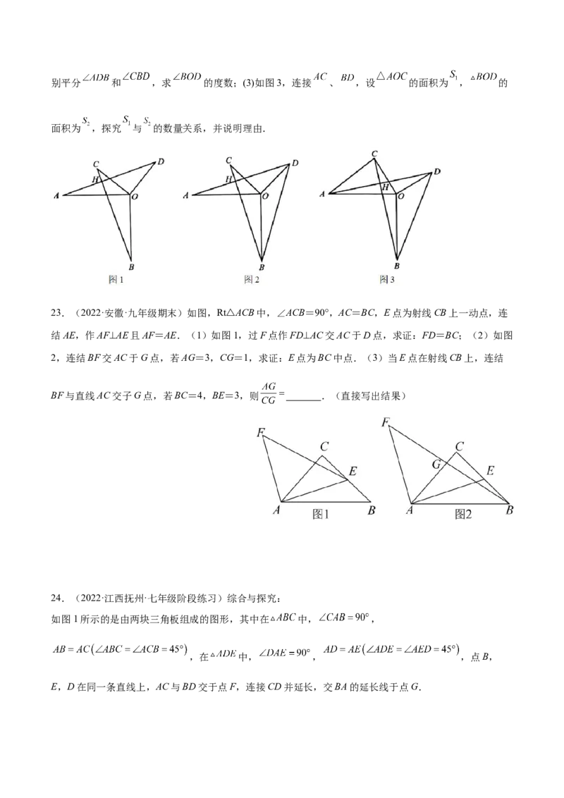 第十二章全等三角形章末检测卷（原卷版）_初中数学人教版_8上-初中数学人教版_旧版_06习题试卷_6期中期末复习专题