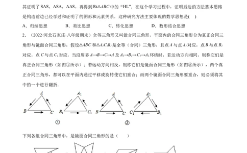 第十二章全等三角形章末检测卷（原卷版）_初中数学人教版_8上-初中数学人教版_旧版_06习题试卷_6期中期末复习专题