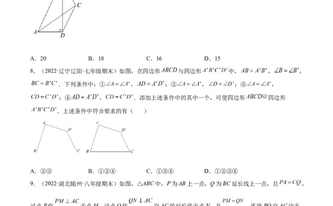 第十二章全等三角形章末检测卷（原卷版）_初中数学人教版_8上-初中数学人教版_旧版_06习题试卷_6期中期末复习专题