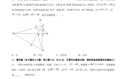 第十二章全等三角形章末检测卷（原卷版）_初中数学人教版_8上-初中数学人教版_旧版_06习题试卷_6期中期末复习专题