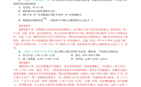微专题突破04物质结构与性质（作业二）（教师版）_05高考化学_2025年新高考资料_二轮复习_2025年高考化学二轮复习重点微专题突破学案（新高考专用）3419182