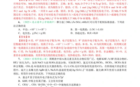 微专题突破04物质结构与性质（作业二）（教师版）_05高考化学_2025年新高考资料_二轮复习_2025年高考化学二轮复习重点微专题突破学案（新高考专用）3419182
