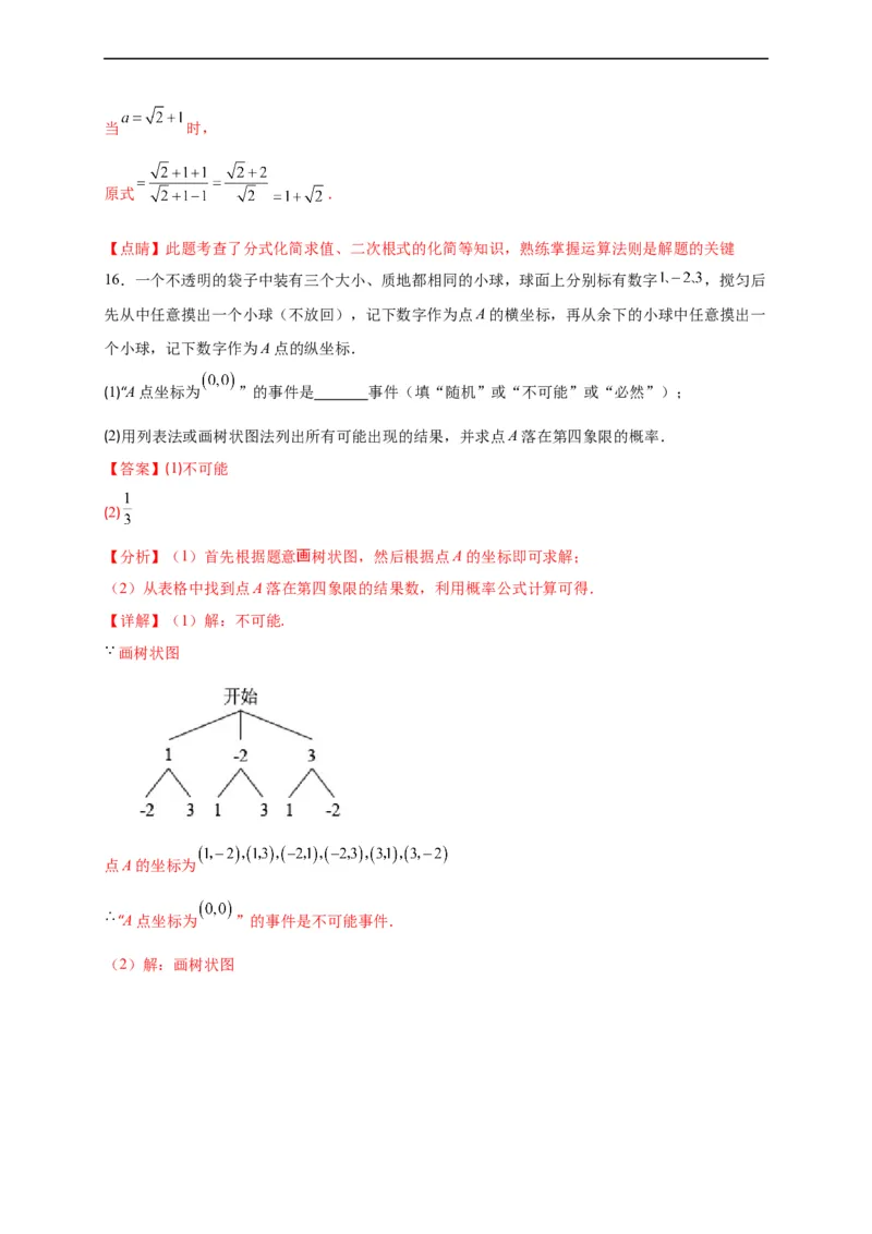 模拟测试卷05-中考冲刺2023年中考数学考前冲刺预测模拟刷题卷（江西专用）（解析版）_初中数学人教版_9下-初中数学人教版_10中考模拟卷