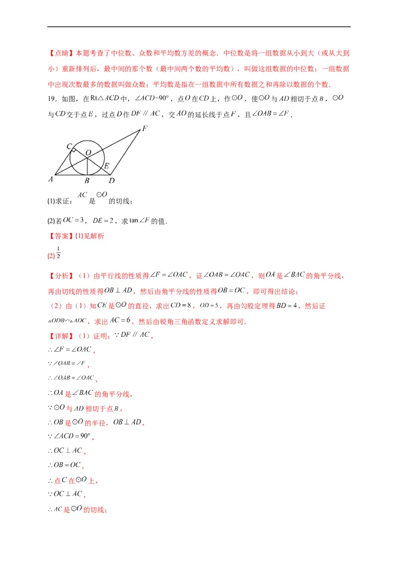 模拟测试卷05-中考冲刺2023年中考数学考前冲刺预测模拟刷题卷（江西专用）（解析版）_初中数学人教版_9下-初中数学人教版_10中考模拟卷