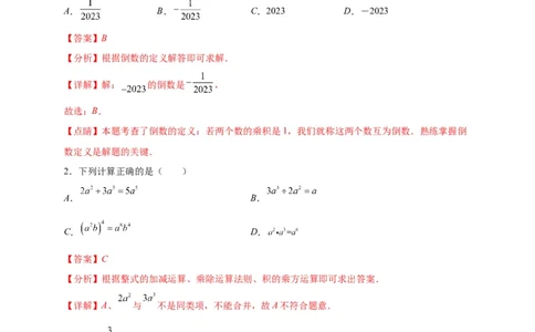 模拟测试卷05-中考冲刺2023年中考数学考前冲刺预测模拟刷题卷（江西专用）（解析版）_初中数学人教版_9下-初中数学人教版_10中考模拟卷