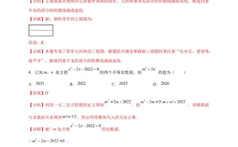 模拟测试卷05-中考冲刺2023年中考数学考前冲刺预测模拟刷题卷（江西专用）（解析版）_初中数学人教版_9下-初中数学人教版_10中考模拟卷