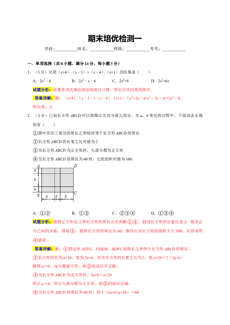 期末培优检测（一）（期末真题精选）（解析版）_初中数学人教版_8上-初中数学人教版_旧版_06习题试卷_4期末试卷