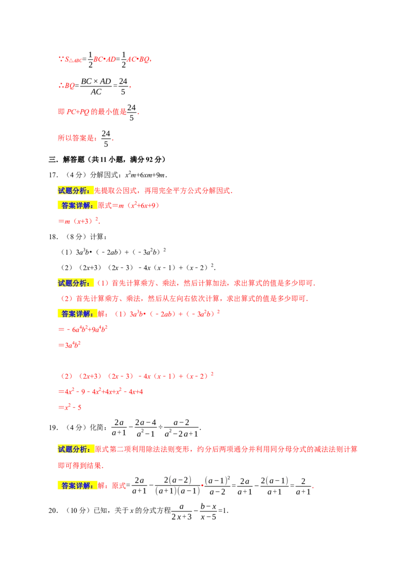 期末培优检测（一）（期末真题精选）（解析版）_初中数学人教版_8上-初中数学人教版_旧版_06习题试卷_4期末试卷