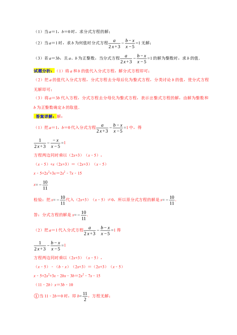 期末培优检测（一）（期末真题精选）（解析版）_初中数学人教版_8上-初中数学人教版_旧版_06习题试卷_4期末试卷