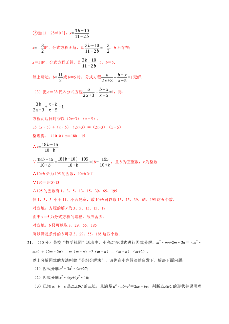 期末培优检测（一）（期末真题精选）（解析版）_初中数学人教版_8上-初中数学人教版_旧版_06习题试卷_4期末试卷