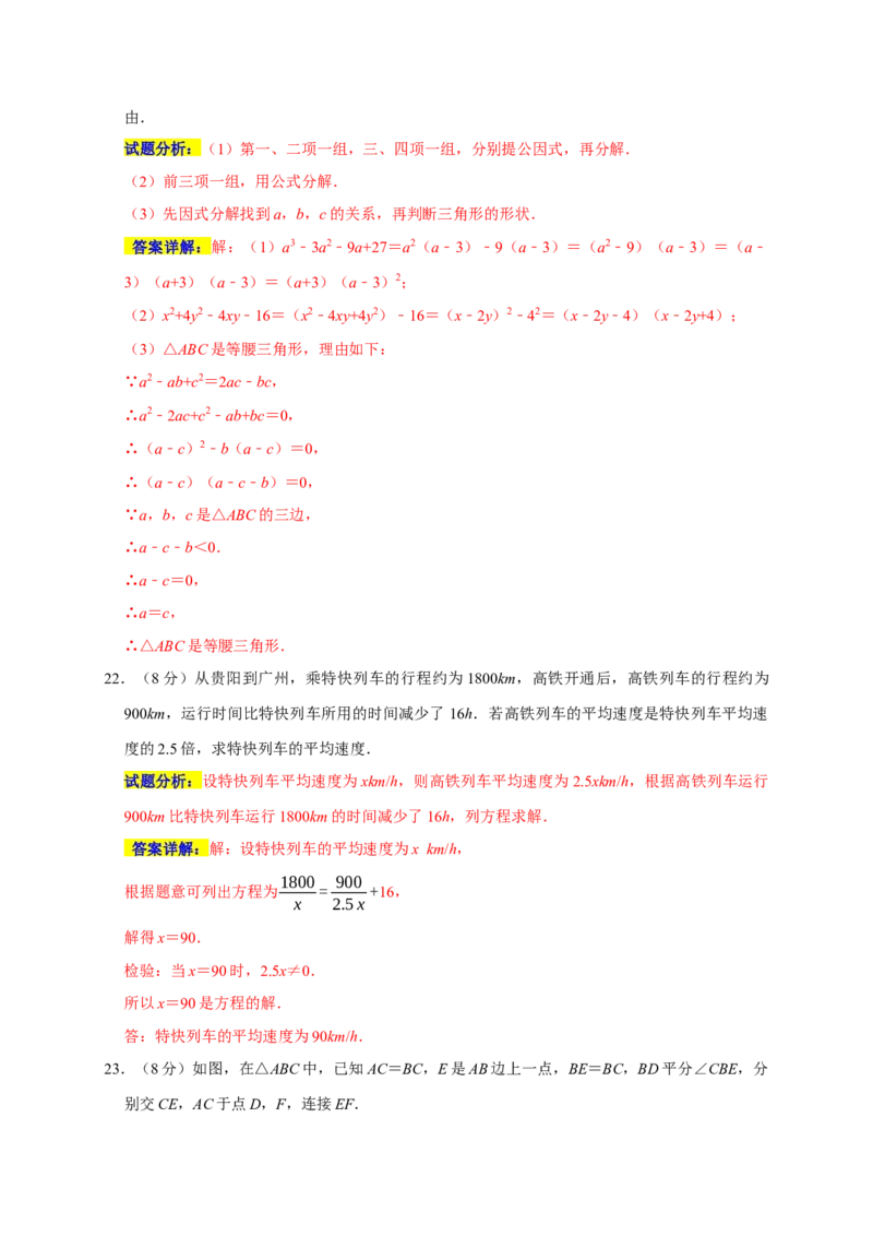 期末培优检测（一）（期末真题精选）（解析版）_初中数学人教版_8上-初中数学人教版_旧版_06习题试卷_4期末试卷
