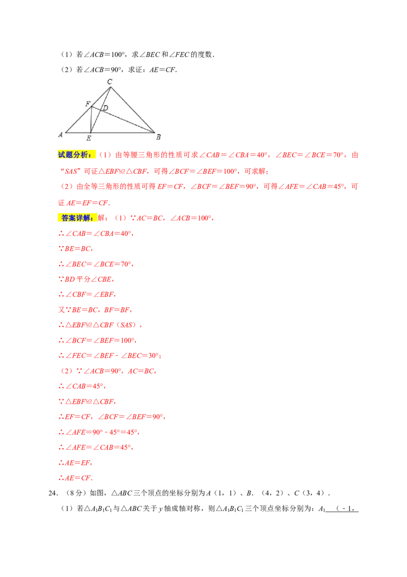 期末培优检测（一）（期末真题精选）（解析版）_初中数学人教版_8上-初中数学人教版_旧版_06习题试卷_4期末试卷