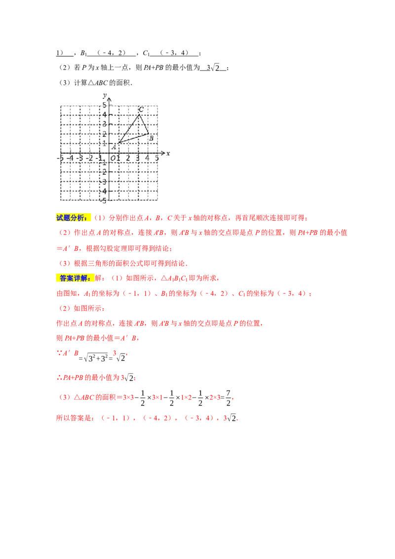 期末培优检测（一）（期末真题精选）（解析版）_初中数学人教版_8上-初中数学人教版_旧版_06习题试卷_4期末试卷