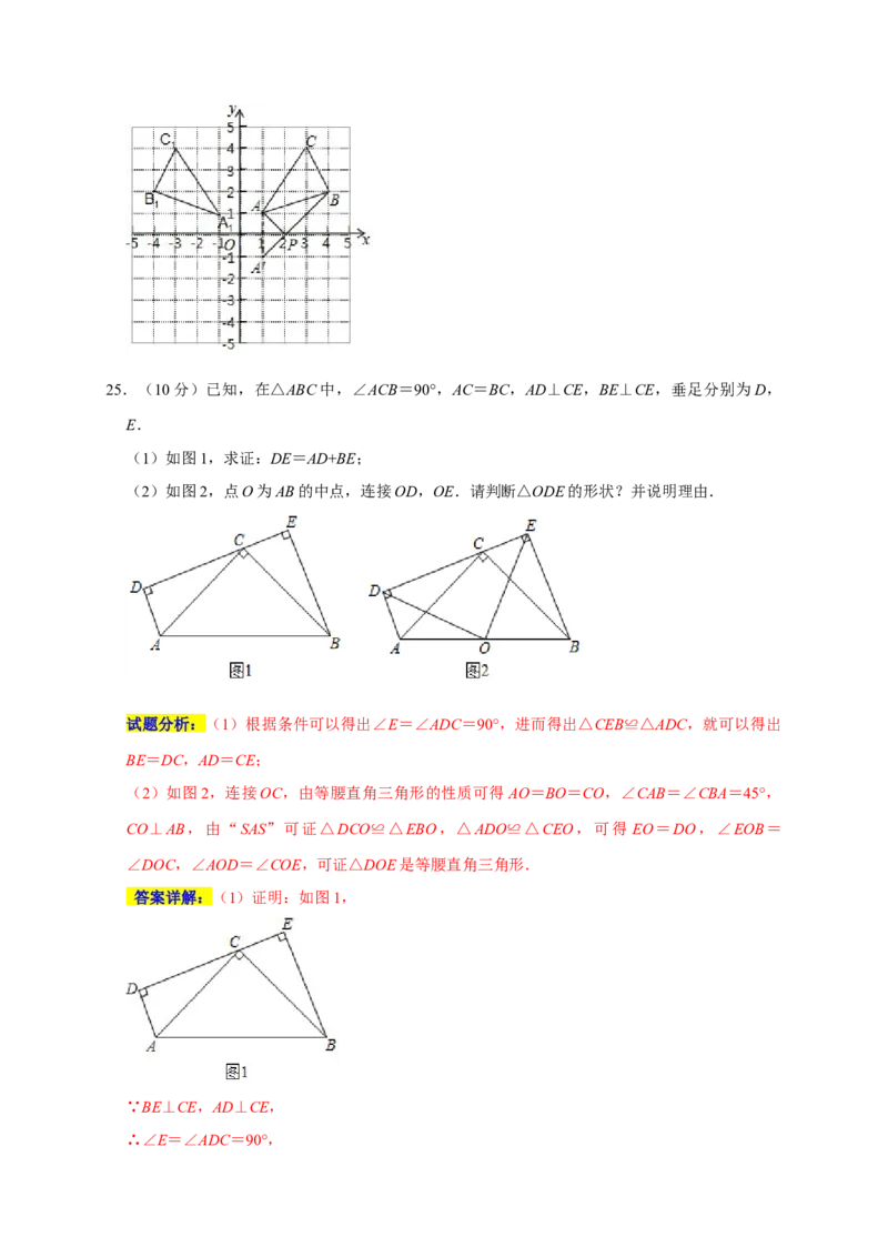 期末培优检测（一）（期末真题精选）（解析版）_初中数学人教版_8上-初中数学人教版_旧版_06习题试卷_4期末试卷