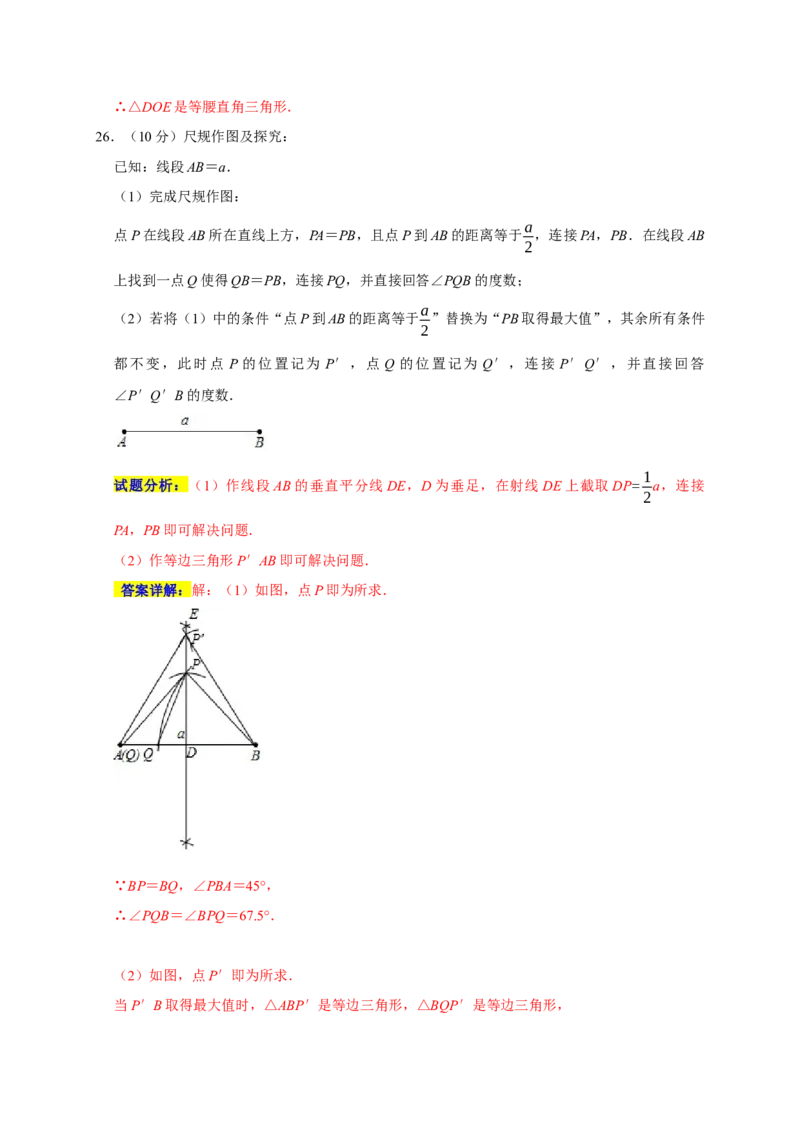 期末培优检测（一）（期末真题精选）（解析版）_初中数学人教版_8上-初中数学人教版_旧版_06习题试卷_4期末试卷