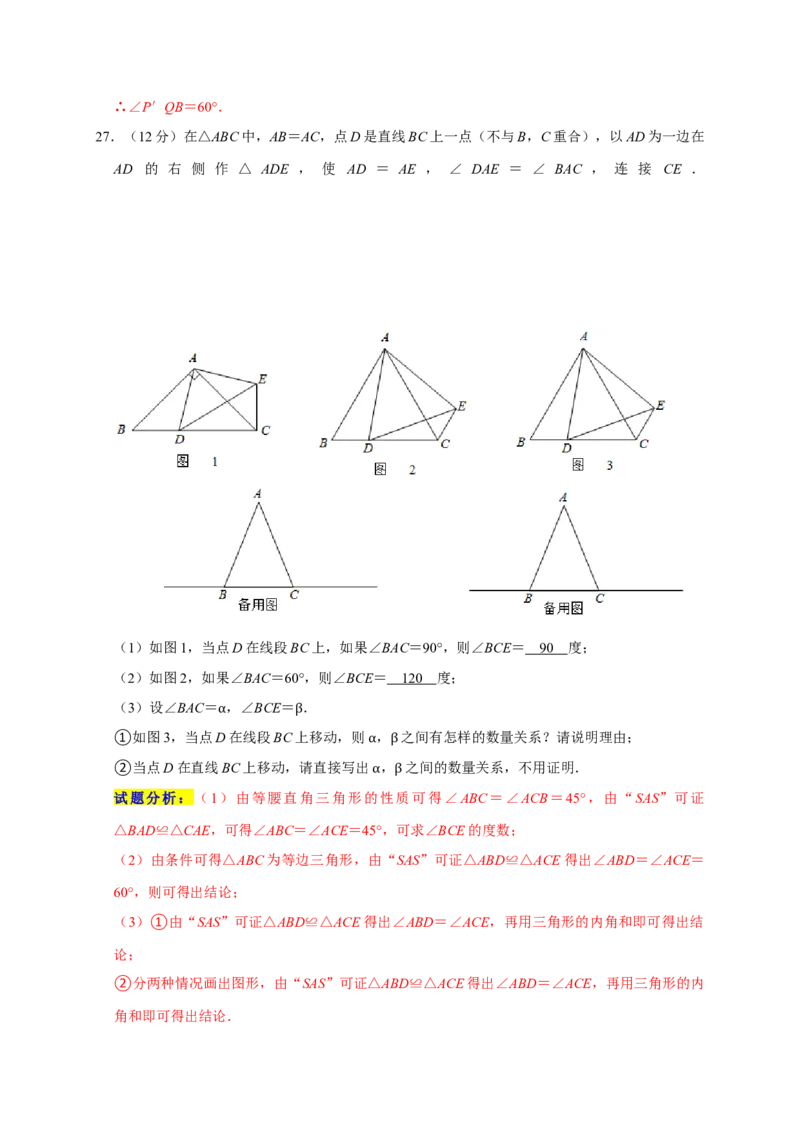 期末培优检测（一）（期末真题精选）（解析版）_初中数学人教版_8上-初中数学人教版_旧版_06习题试卷_4期末试卷