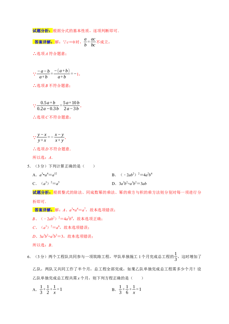 期末培优检测（一）（期末真题精选）（解析版）_初中数学人教版_8上-初中数学人教版_旧版_06习题试卷_4期末试卷