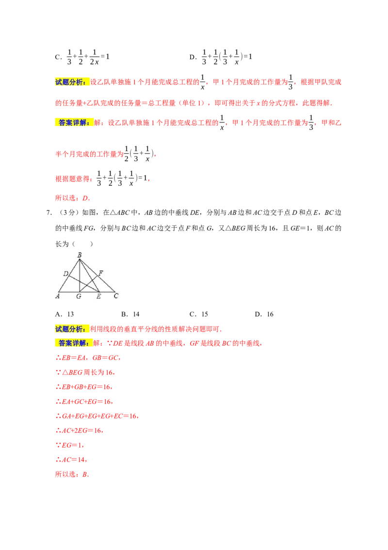 期末培优检测（一）（期末真题精选）（解析版）_初中数学人教版_8上-初中数学人教版_旧版_06习题试卷_4期末试卷