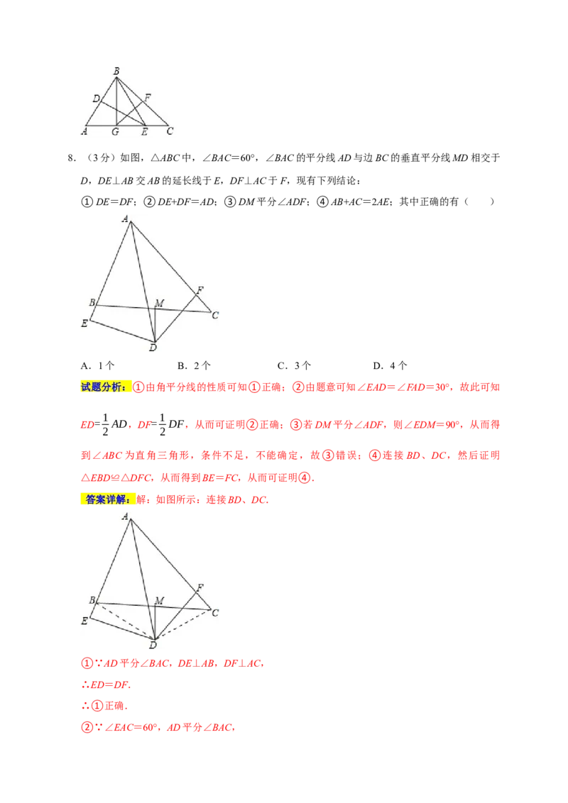 期末培优检测（一）（期末真题精选）（解析版）_初中数学人教版_8上-初中数学人教版_旧版_06习题试卷_4期末试卷