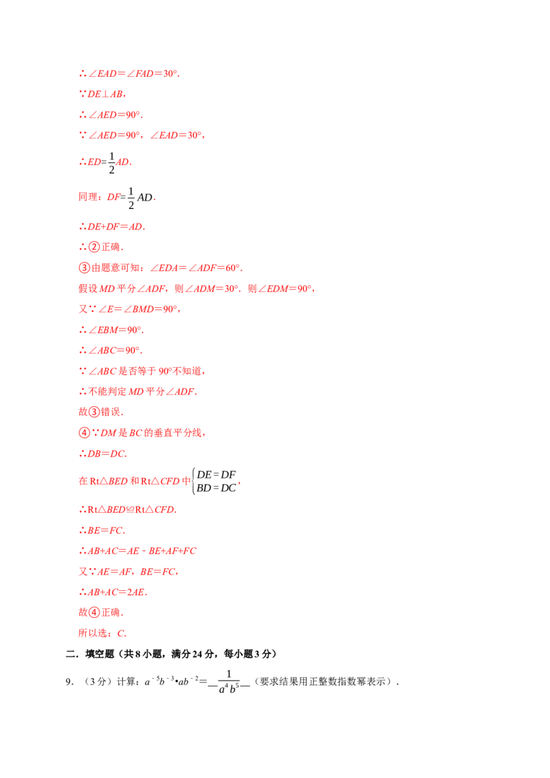 期末培优检测（一）（期末真题精选）（解析版）_初中数学人教版_8上-初中数学人教版_旧版_06习题试卷_4期末试卷