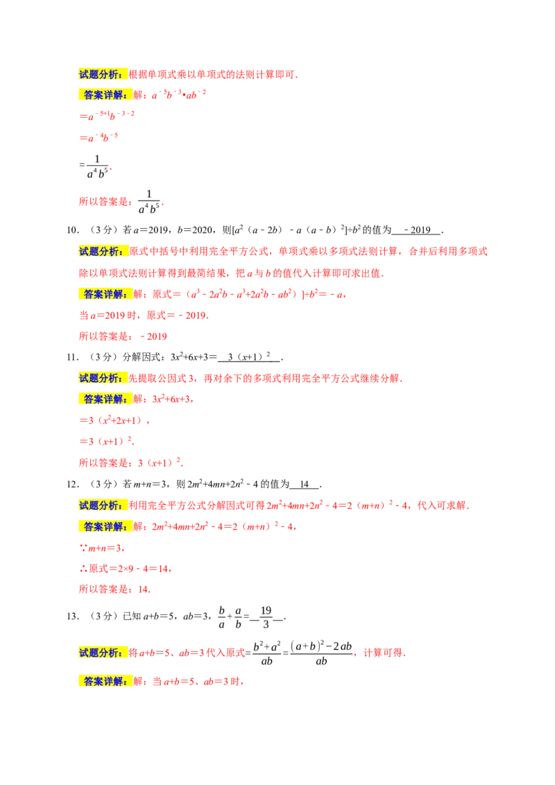 期末培优检测（一）（期末真题精选）（解析版）_初中数学人教版_8上-初中数学人教版_旧版_06习题试卷_4期末试卷