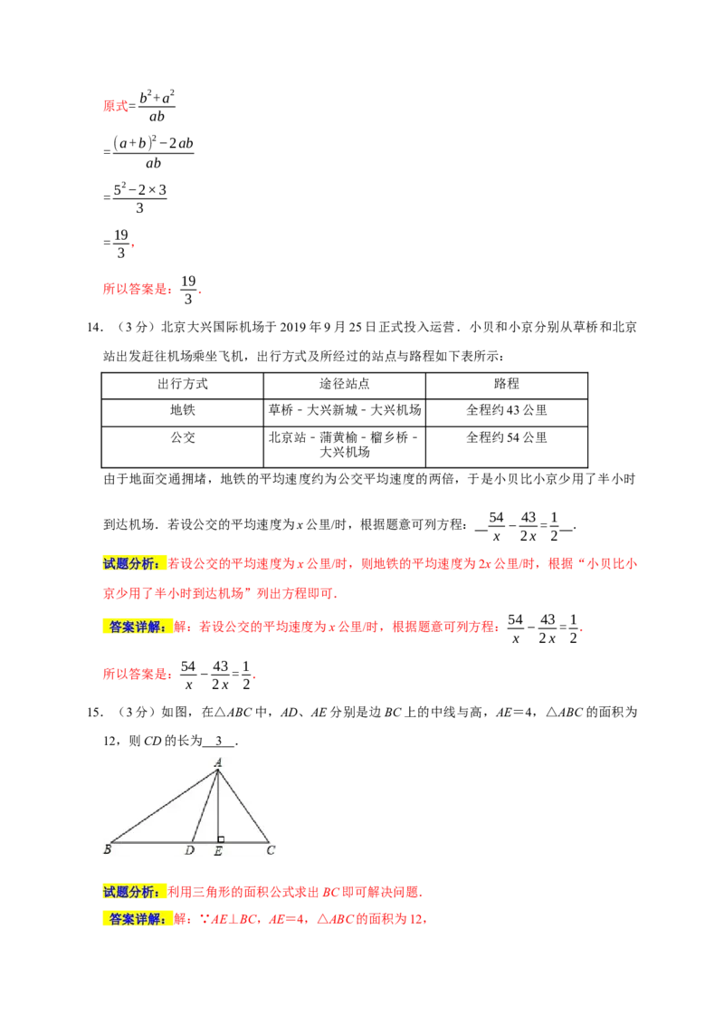 期末培优检测（一）（期末真题精选）（解析版）_初中数学人教版_8上-初中数学人教版_旧版_06习题试卷_4期末试卷