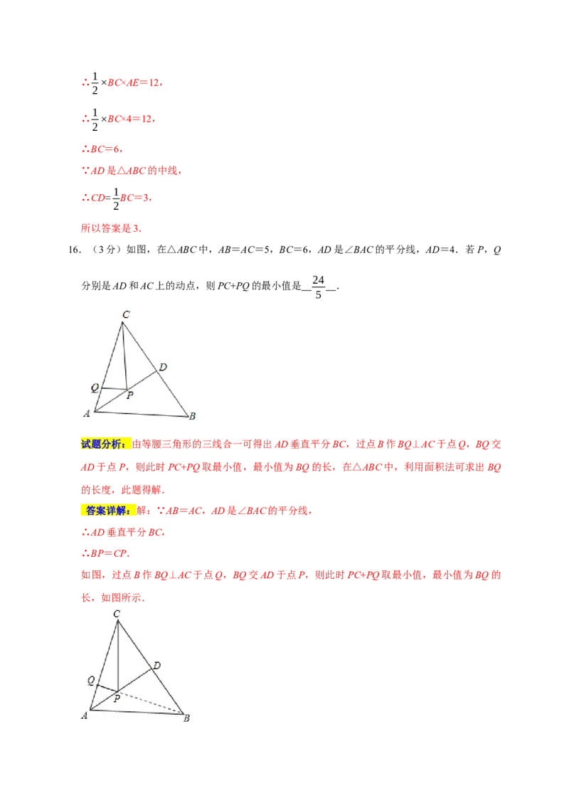 期末培优检测（一）（期末真题精选）（解析版）_初中数学人教版_8上-初中数学人教版_旧版_06习题试卷_4期末试卷