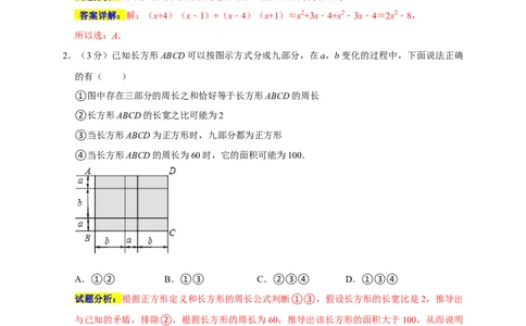 期末培优检测（一）（期末真题精选）（解析版）_初中数学人教版_8上-初中数学人教版_旧版_06习题试卷_4期末试卷