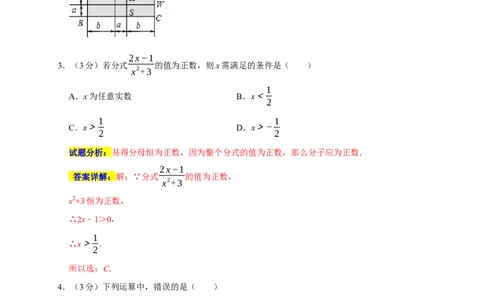 期末培优检测（一）（期末真题精选）（解析版）_初中数学人教版_8上-初中数学人教版_旧版_06习题试卷_4期末试卷