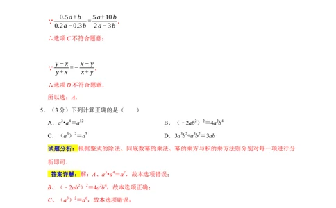期末培优检测（一）（期末真题精选）（解析版）_初中数学人教版_8上-初中数学人教版_旧版_06习题试卷_4期末试卷