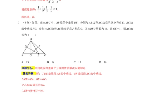 期末培优检测（一）（期末真题精选）（解析版）_初中数学人教版_8上-初中数学人教版_旧版_06习题试卷_4期末试卷