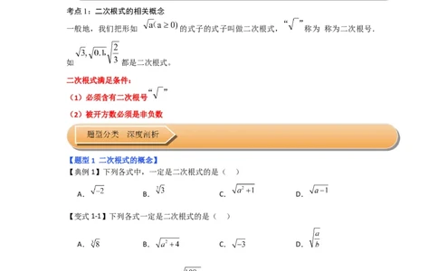 第01讲二次根式（知识解读+达标检测）（原卷版）_初中数学人教版_八年级数学下册_保存转存之后查看(1)_8下-初中数学人教版（2026春新版持续更新）_旧版-可参考_07专项讲练