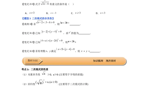 第01讲二次根式（知识解读+达标检测）（原卷版）_初中数学人教版_八年级数学下册_保存转存之后查看(1)_8下-初中数学人教版（2026春新版持续更新）_旧版-可参考_07专项讲练